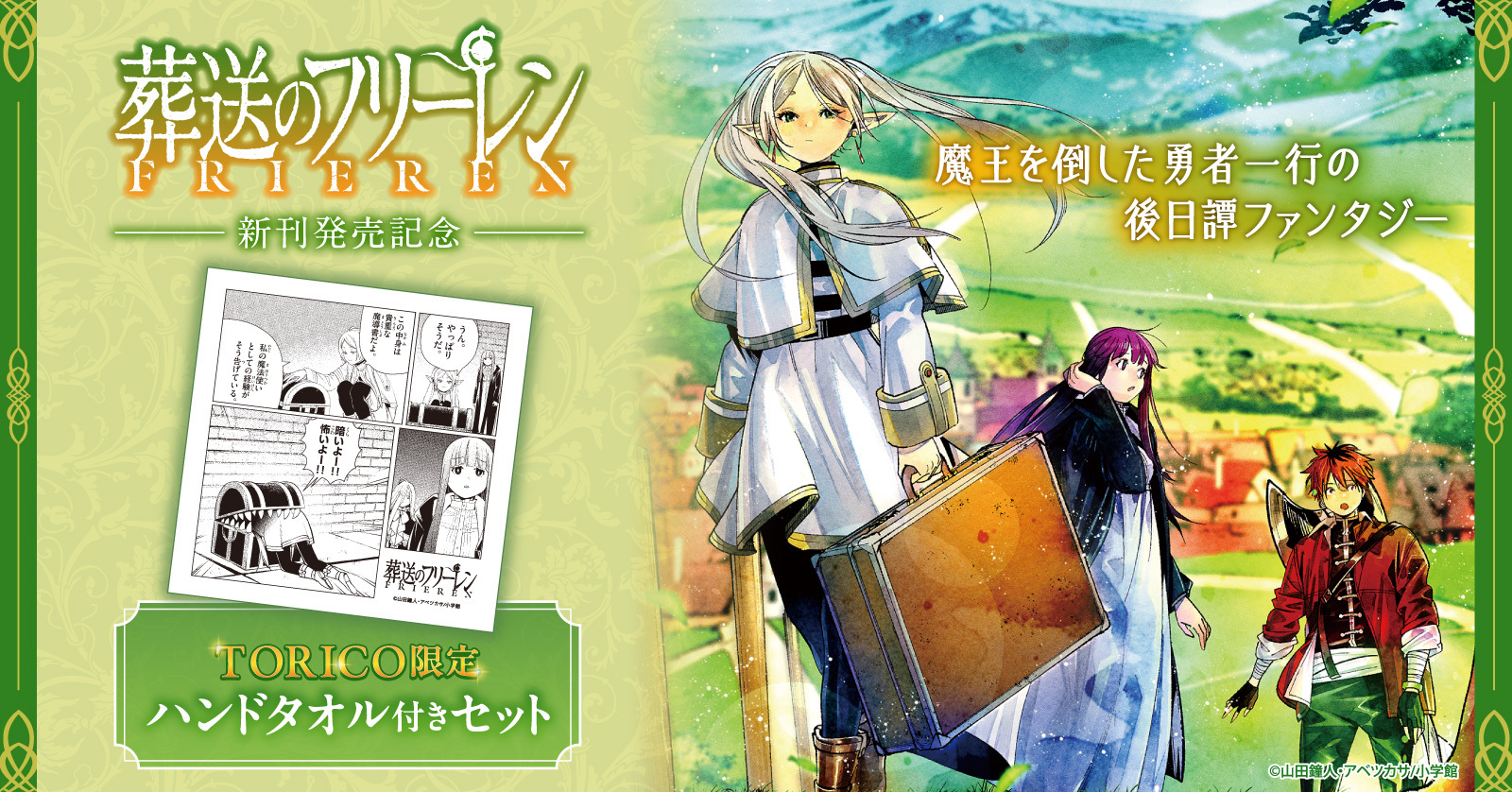 葬送のフリーレン(12) 特別短編小説付き特装版 | 漫画全巻ドットコム