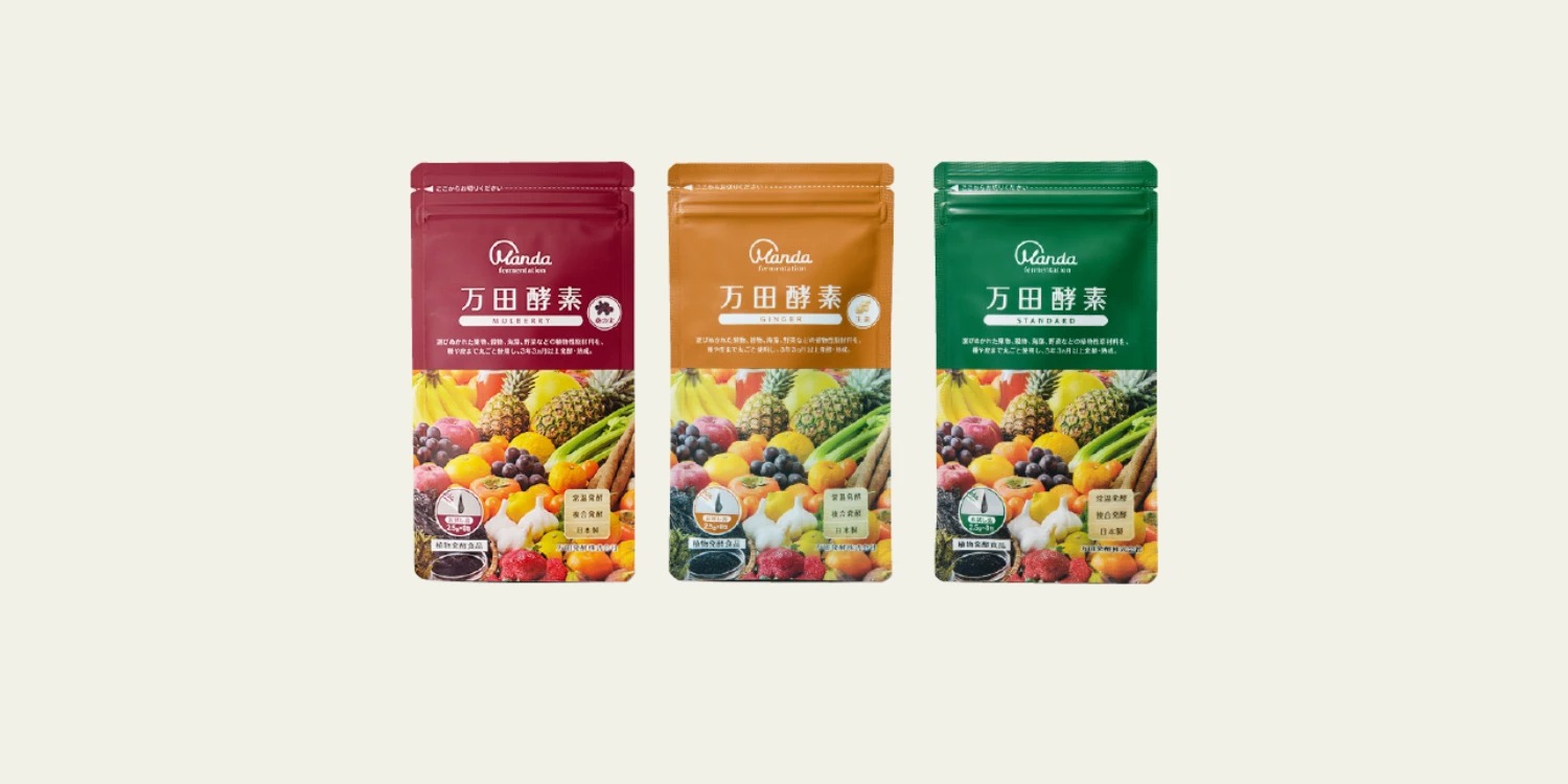 公式】万田酵素の無料0円お試し｜お試しシリーズの選び方｜万田発酵