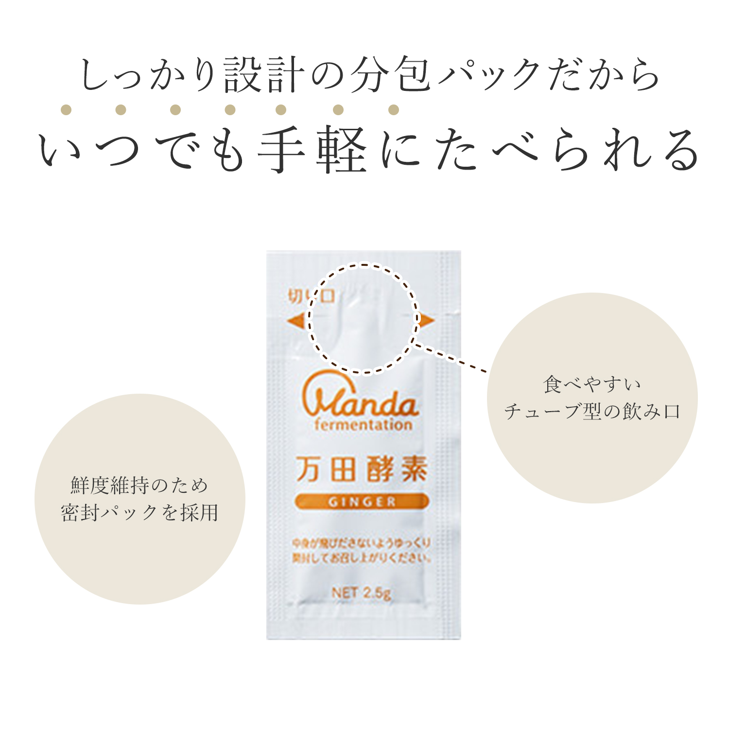 公式】万田酵素 GINGER(ジンジャー) ペースト(分包)タイプ｜万田発酵