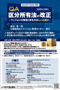 Q＆A区分所有法の改正』を7月18日に刊行しました。｜お知らせ