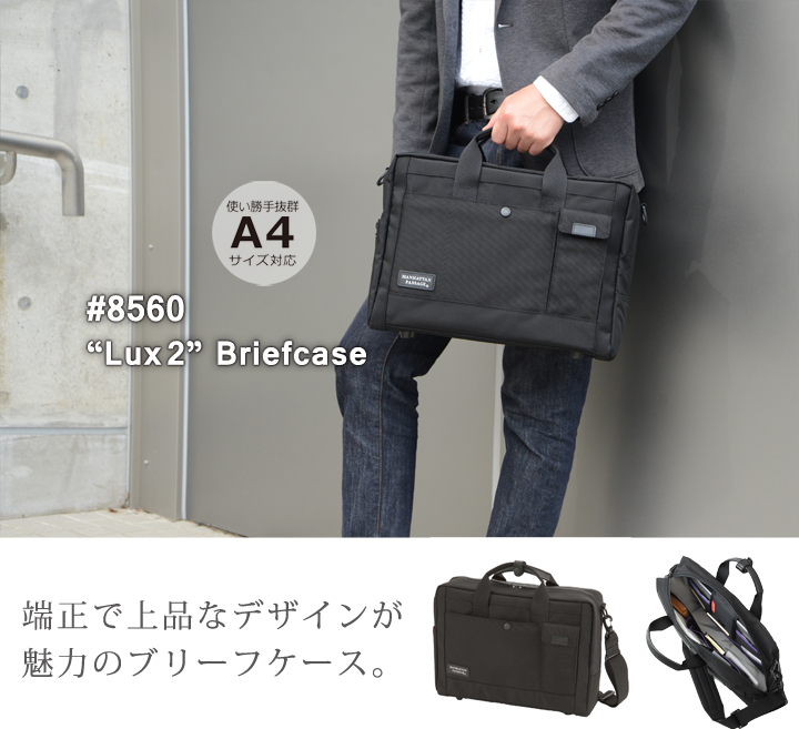 8560 “Lux2” ブリーフケース マンハッタンパッセージ公式オンラインストア
