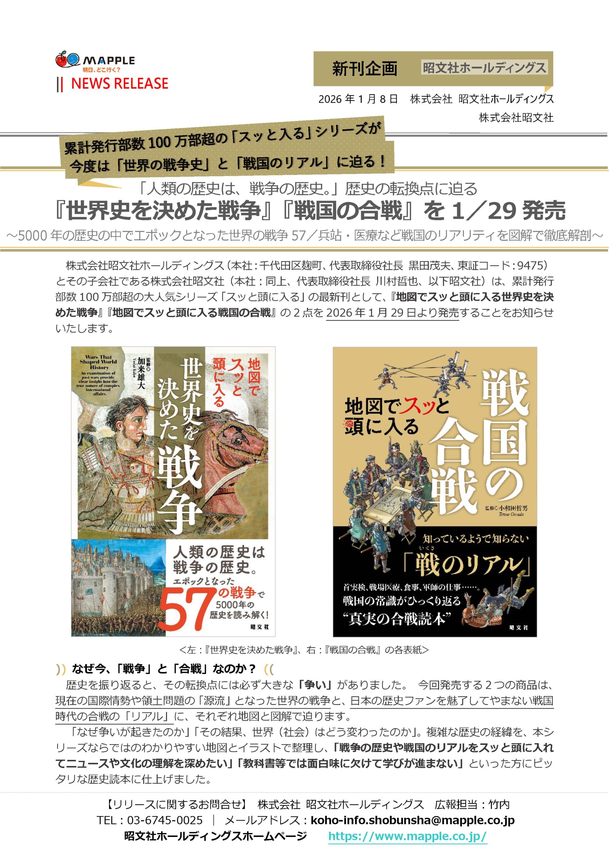 人類の歴史は、戦争の歴史。」歴史の転換点に迫る 『世界史を決めた