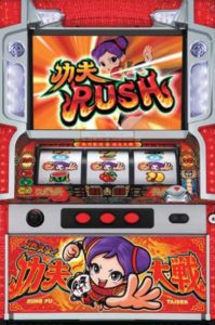パチスロ】功夫シリーズ 歴代機械割ランキング！山佐のチーパオは伊達
