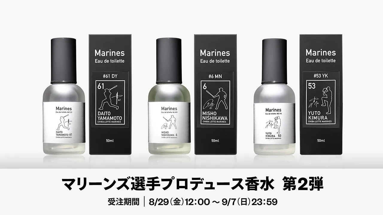 8/29(金)選手プロデュース香水第二弾販売情報 - 千葉ロッテマリーンズ