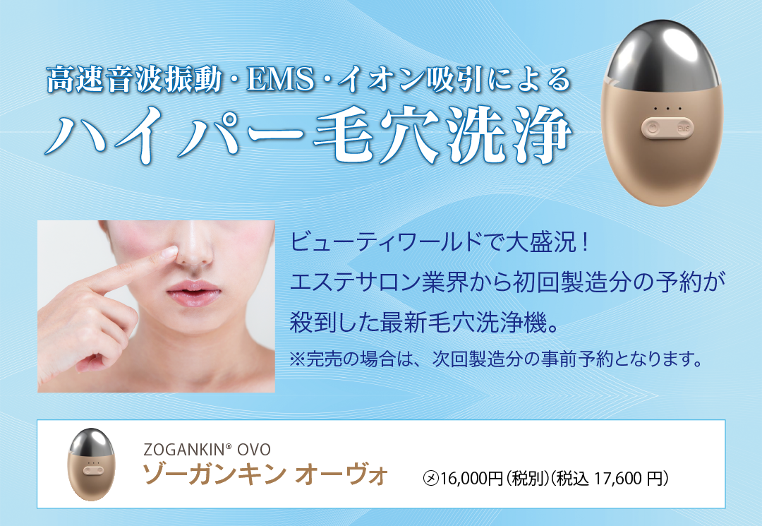 ZOGANKIN OVO（ゾーガンキンオーヴォ）｜マリスローレン