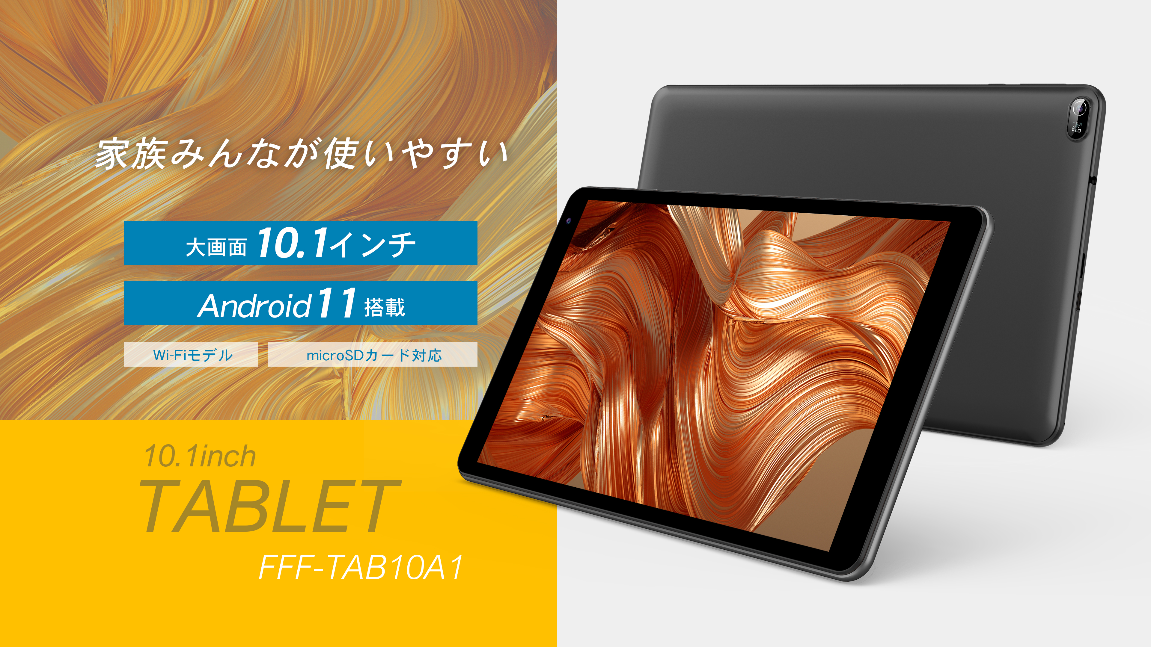 IRIE 10.1インチタブレットPC | FFF-TAB10A1