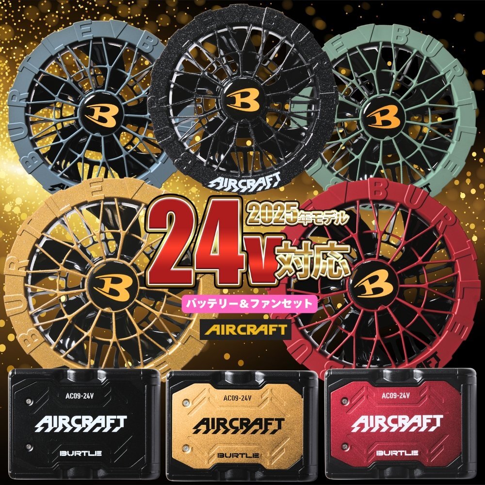 バートル エアークラフト 2025年 新作 ファン付きウェア 空調 服 作業