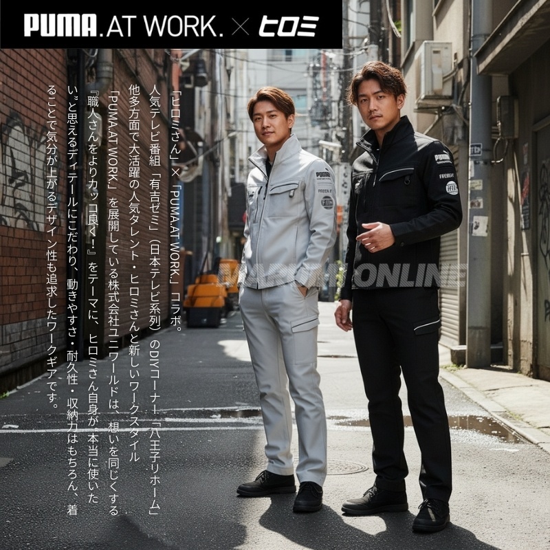 限定商品】【上下セット】PUMA.AT WORK. x ヒロミ コラボ PW-3041G +