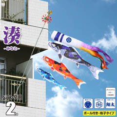 こいのぼり | ベランダ用こいのぼり | ベランダ用こいのぼり | 雛人形