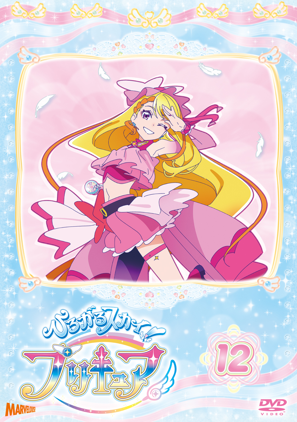 ひろがるスカイ！プリキュア vol.12【DVD】 - マーベラス