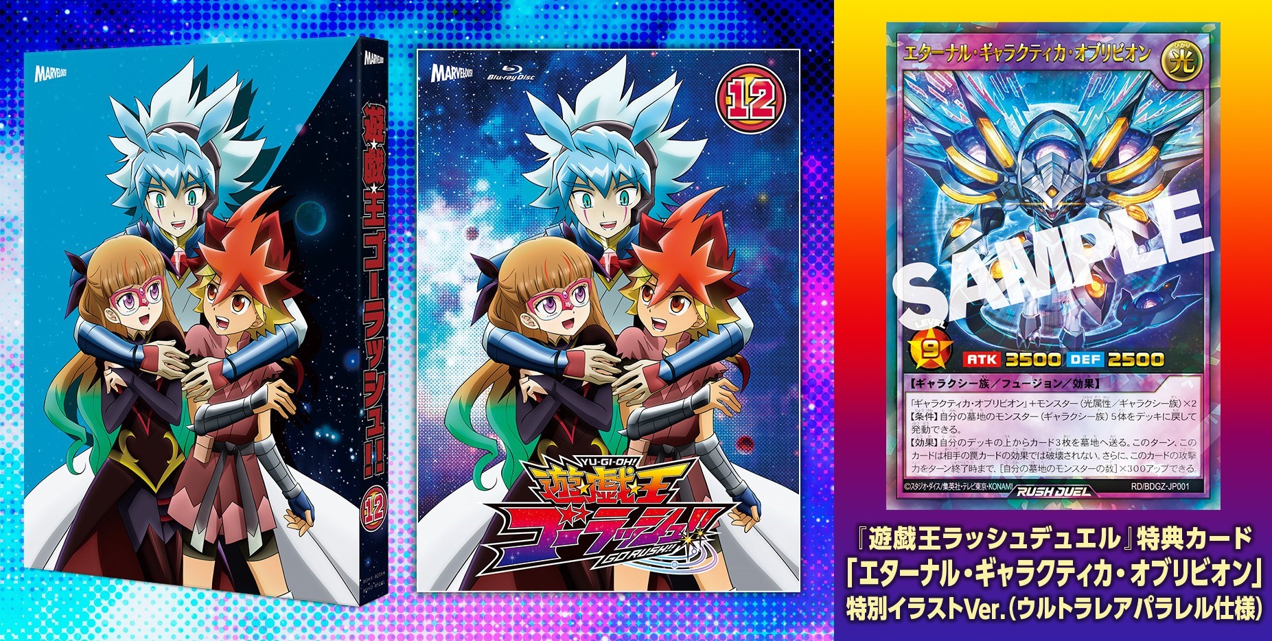 遊☆戯☆王ゴーラッシュ！！」Blu-ray＆DVD DUEL-12 - マーベラス