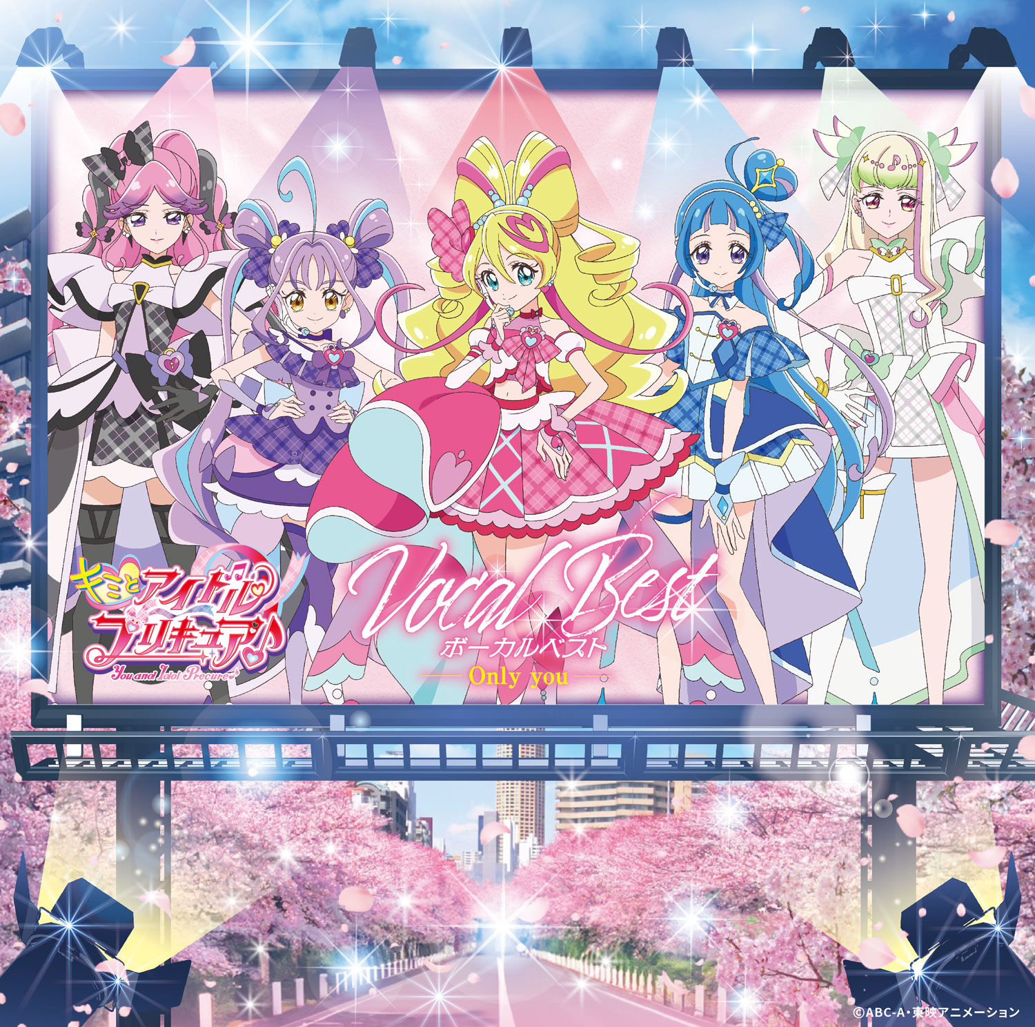 キミとアイドルプリキュア♪』 ボーカルベスト～Only you～ - マーベラス
