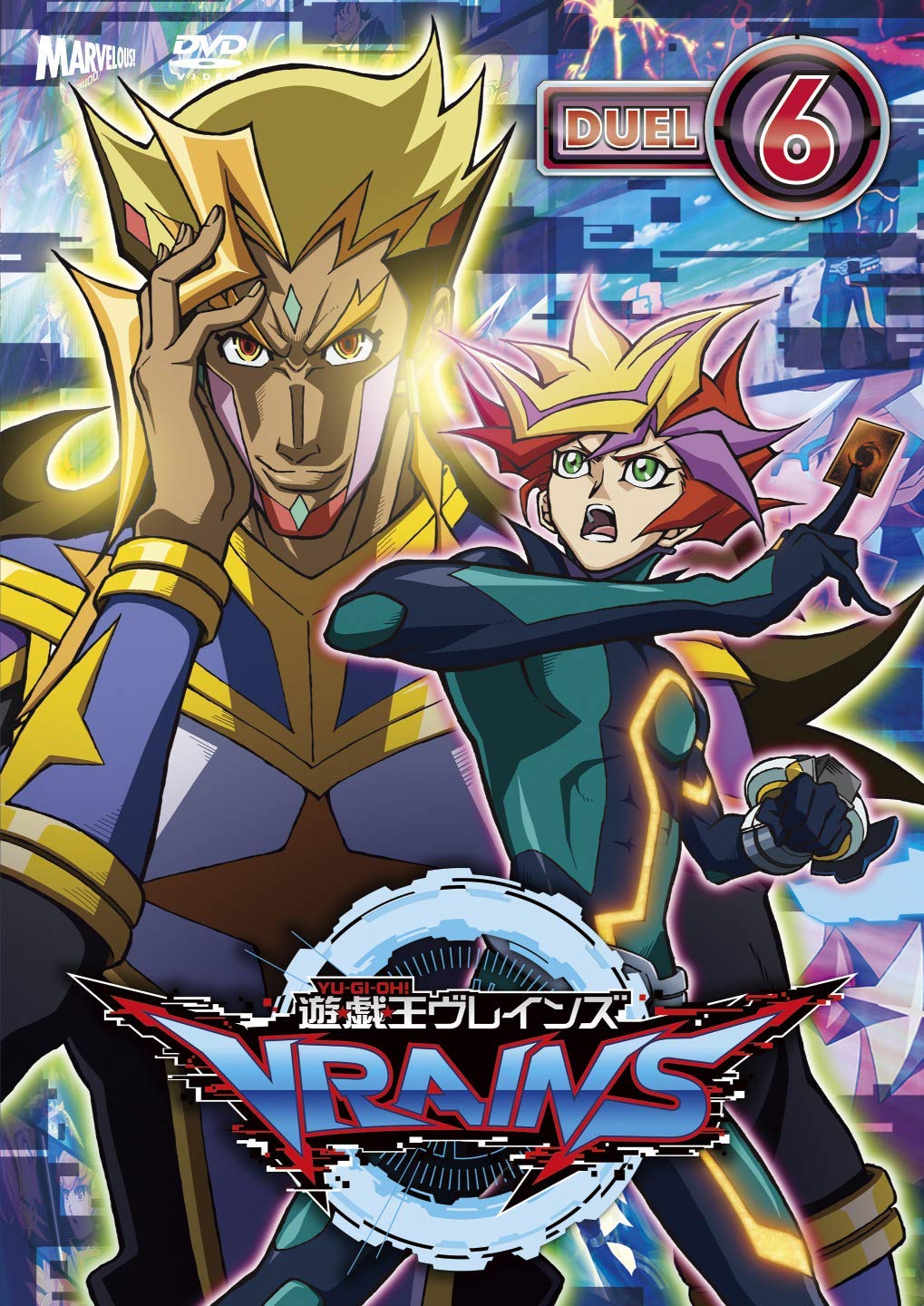 遊☆戯☆王VRAINS DUELｰ6 - マーベラス