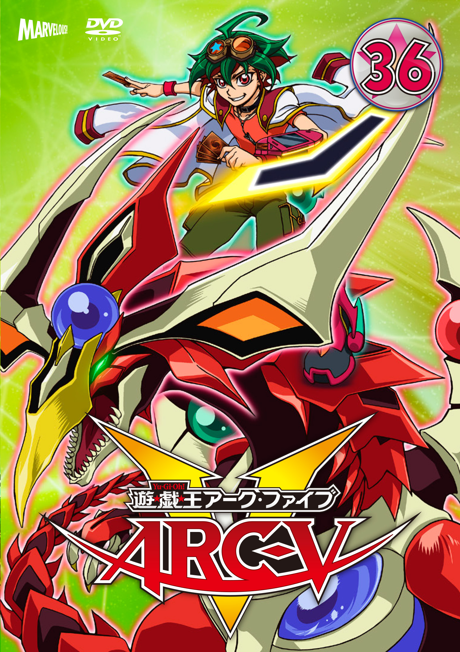 遊☆戯☆王ARC-V TURN-36 - マーベラス