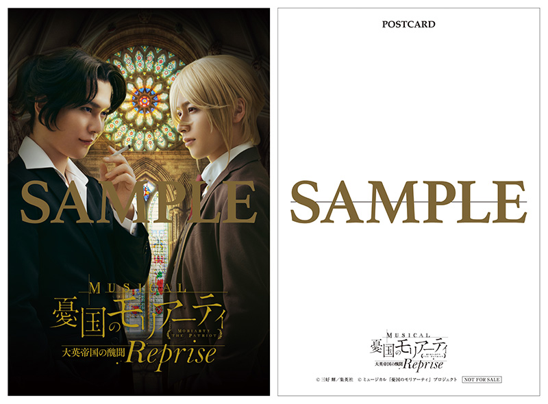 ミュージカル『憂国のモリアーティ』大英帝国の醜聞 Reprise
