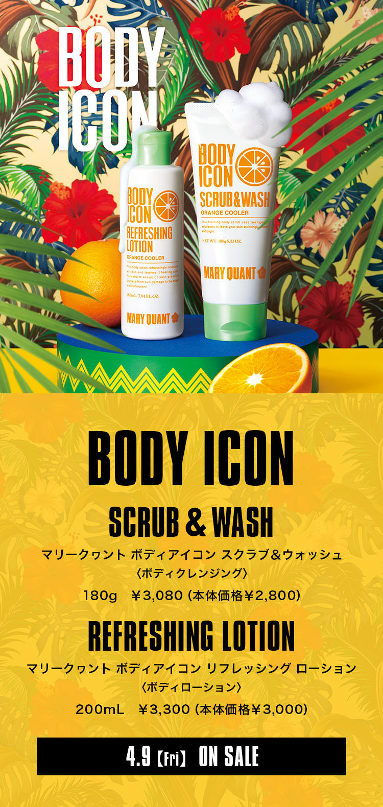 BODY ICON｜MARY QUANT COSMETICS LTD.