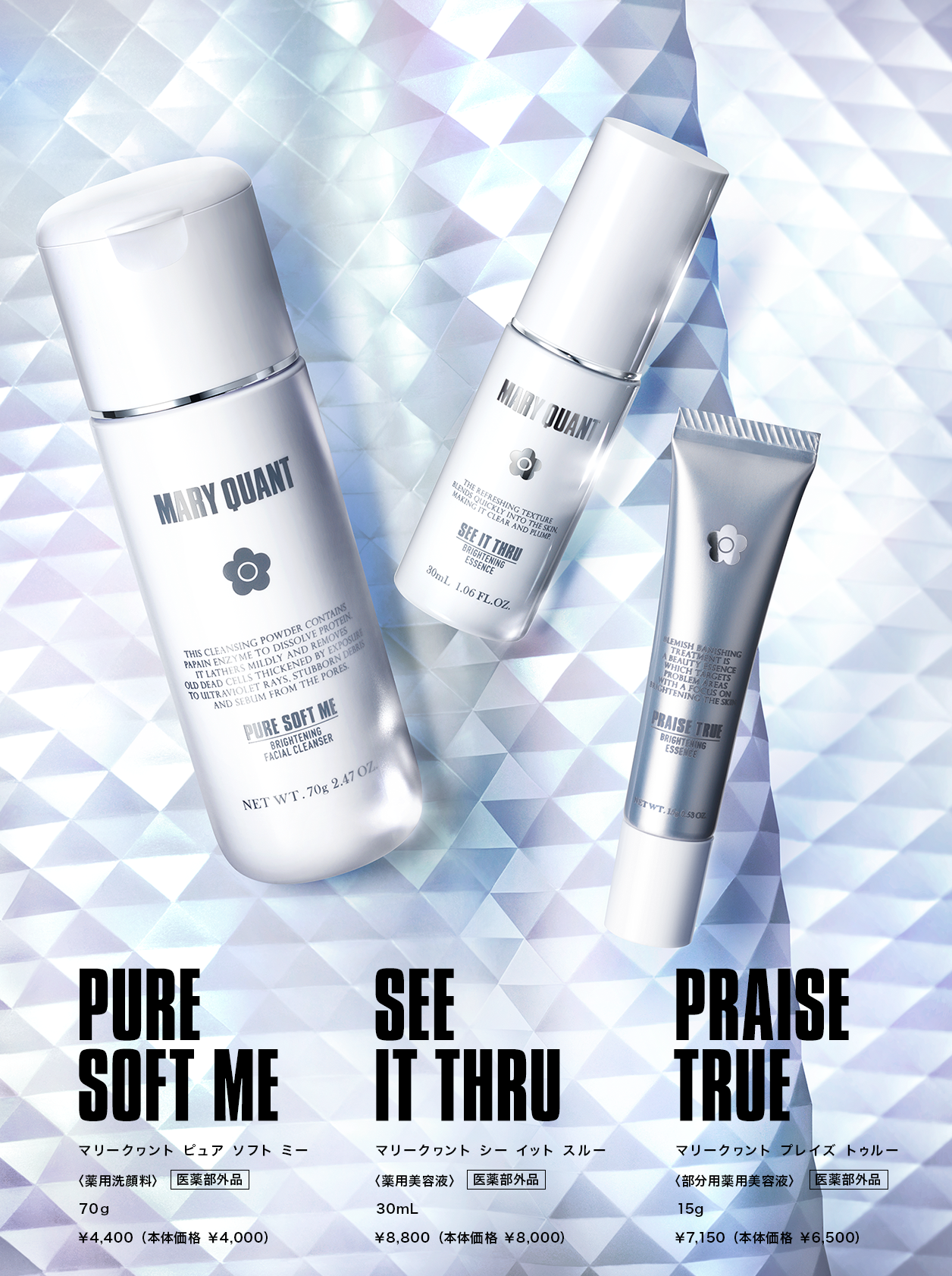 BRIHTENING SPECIAL CARE｜MARY QUANT COSMETICS LTD.