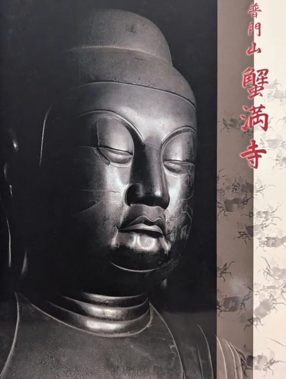 蟹満寺（京都府木津川市）】重厚な存在感を放つ国宝白鳳仏│寺社城郭探訪記