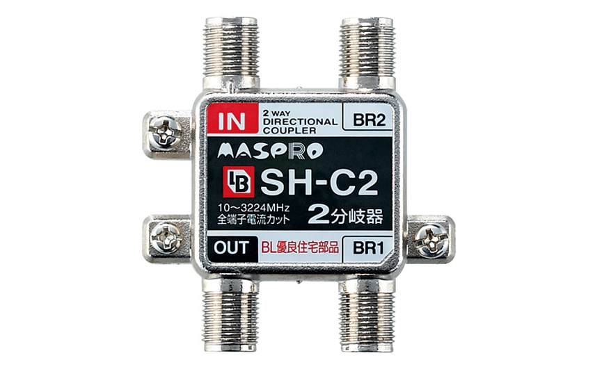 BL型 2分岐器 SH-C2 | マスプロ電工