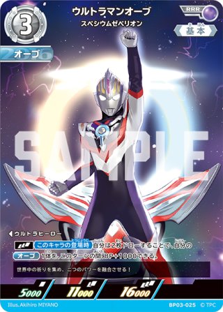 ウルトラマンマックス マクシウムカノン[UCG_BP06-014_RRR
