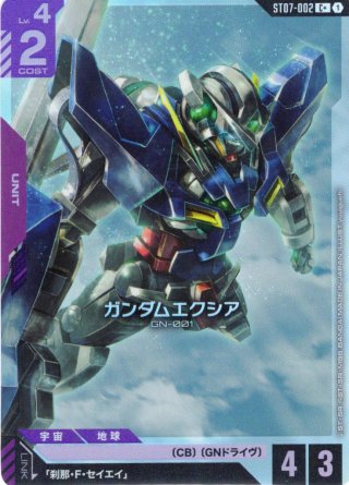 ガンダムエクシア[GCG_ST07-002_C(1)] - マスターズスクウェア通販2号店