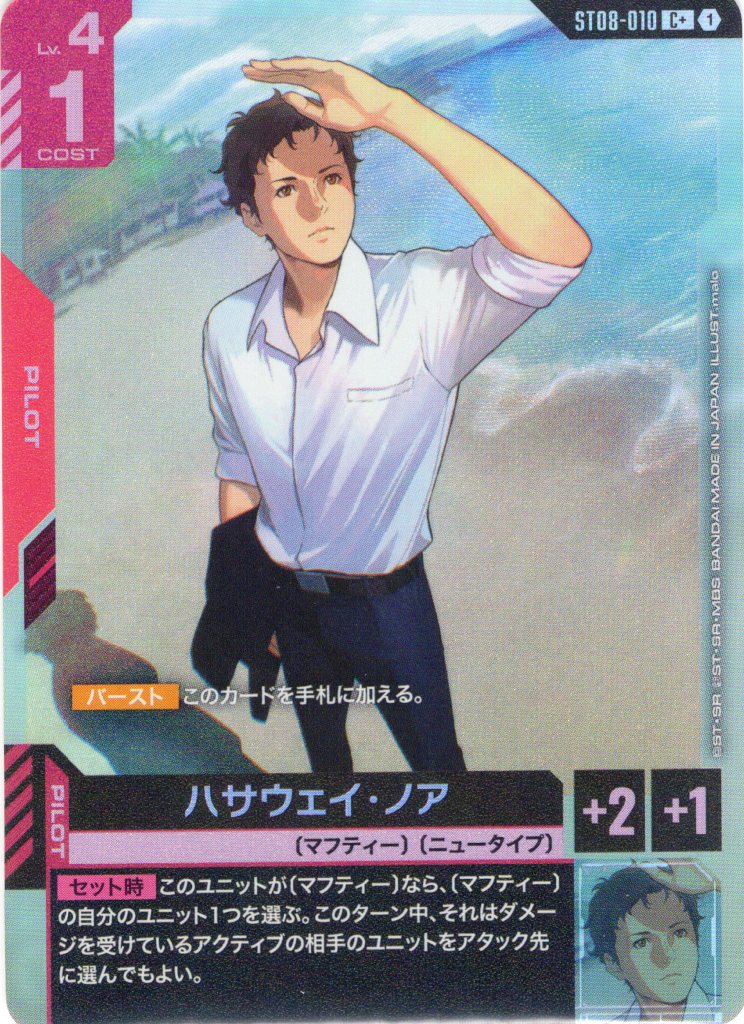 パラレル】ハサウェイ・ノア[GCG_ST08-010_C+(1)] - マスターズ