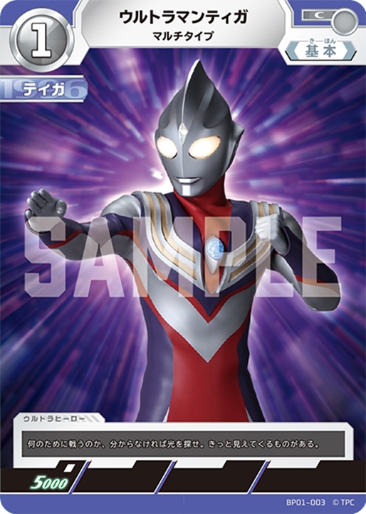 ウルトラマンティガマルチタイプ[UCG_BP01-003_C] - マスターズ
