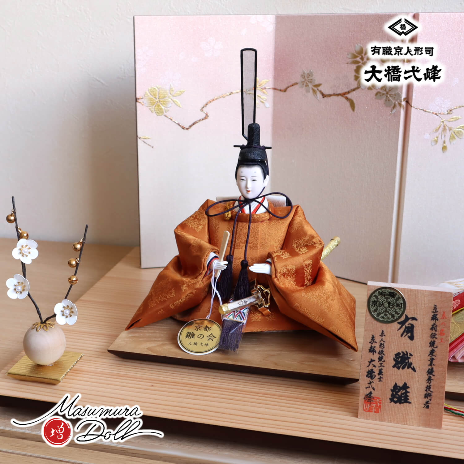 大橋弌峰作 京都 芥子 正絹西陣織黄櫨染 天皇陛下 桜ぼかし金銀桜屏風