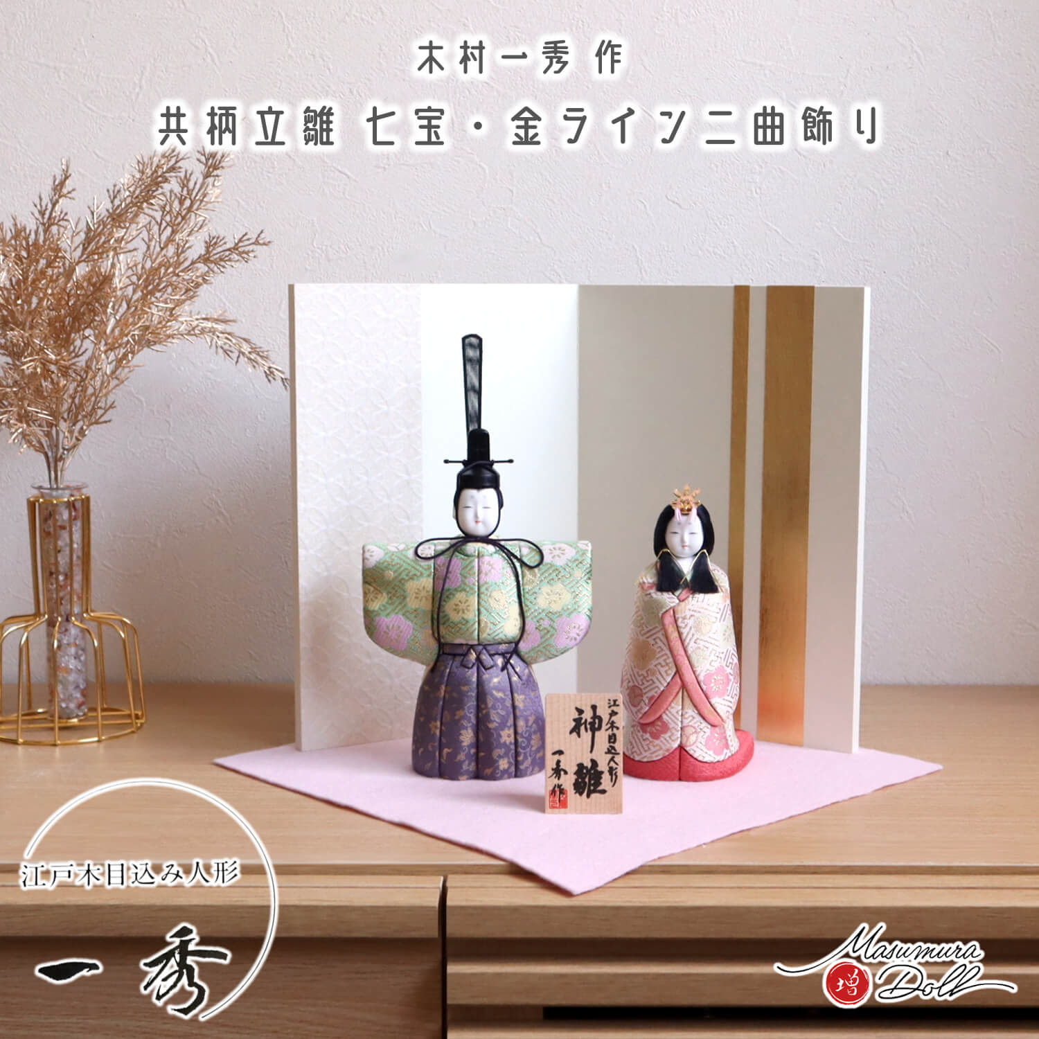新作 木村一秀作 立雛 神雛 鞘型地に梅 共柄 パステル ピンク 金ライン