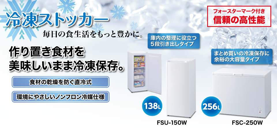 冷凍ストッカー ? MKeLIFE（エムケー精工）