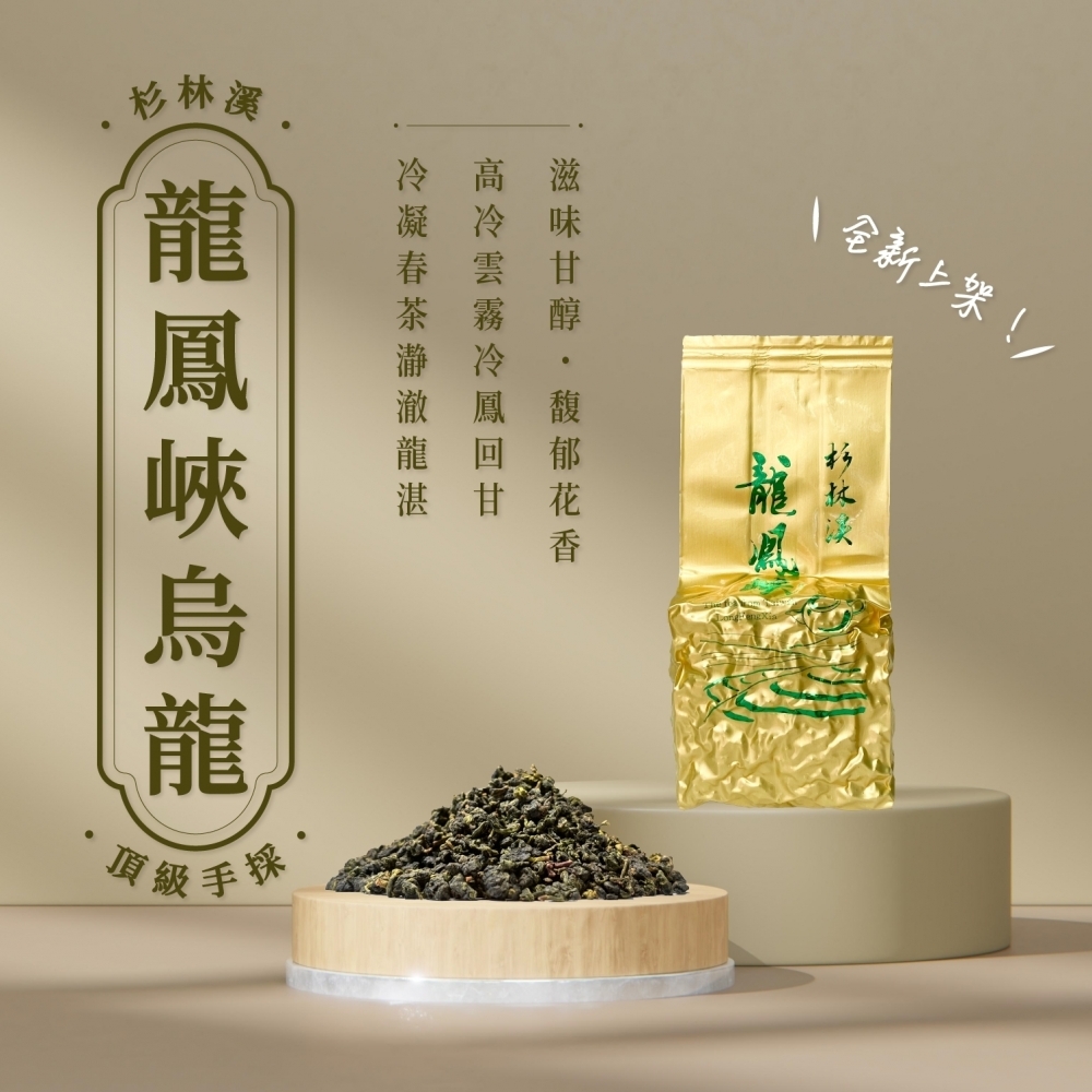 鹿谷金萱烏龍茶(冬片)-棋富茗茶-茶葉,茶行,高山茶,台中茶行,北屯茶行