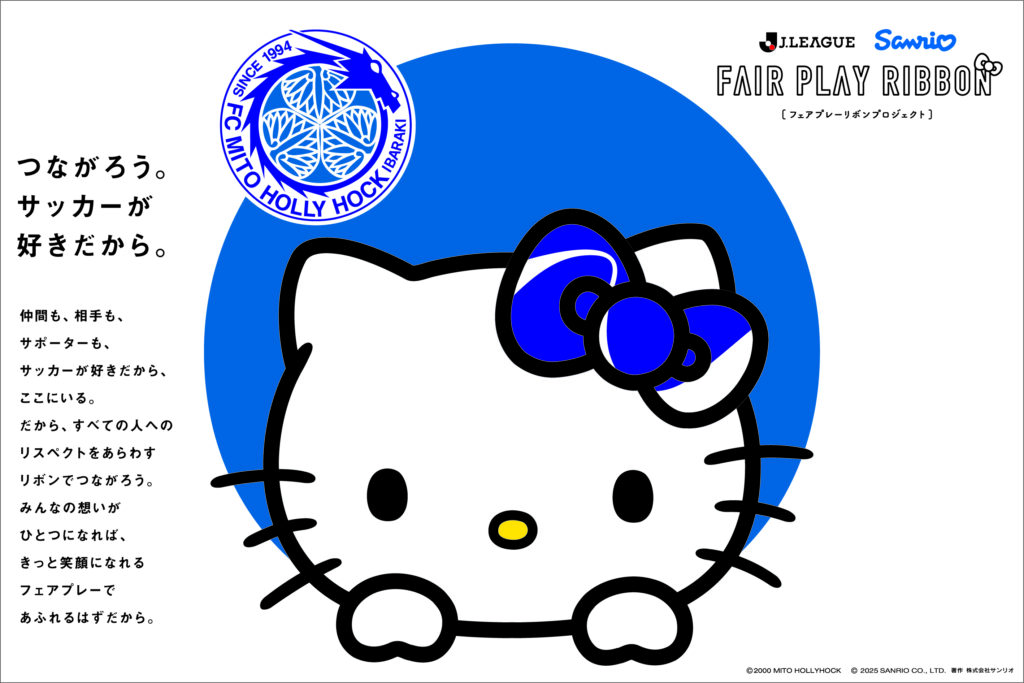 9/28(日)藤枝戦】「Jリーグ×ハローキティオリジナルデザイングッズ
