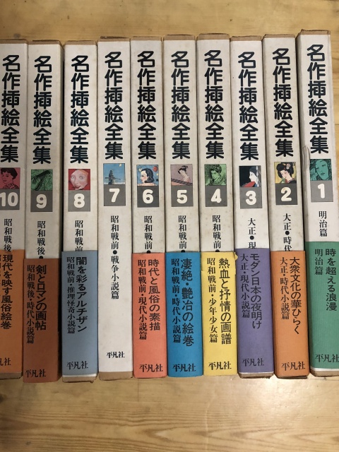 名作挿絵全集 全10巻』他美術書など多数買い取りさせて頂きました