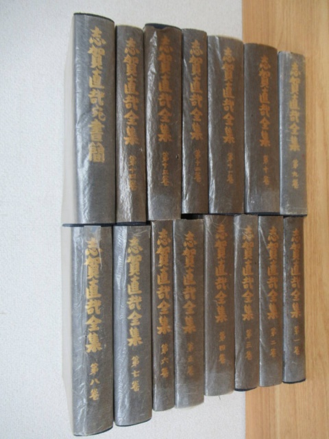 志賀直哉全集』をまとめて買取しました。｜古本買取 みつばち書店