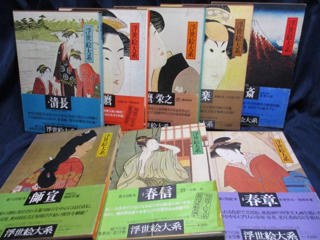 集英社 浮世絵大系 全17巻セット』をお譲りして頂きました。｜古本買取