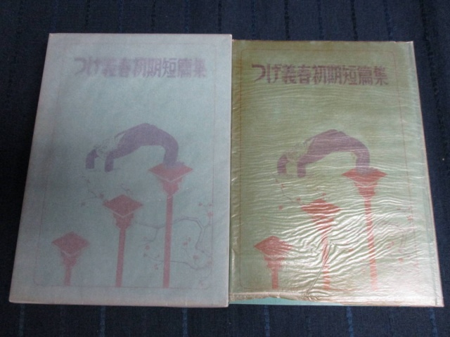 つげ義春初期短篇集』を買取させて頂きました。｜古本買取 みつばち書店