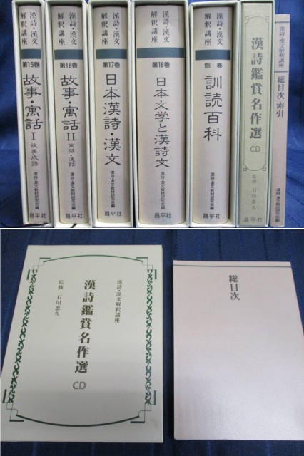 漢詩・漢文解釈講座 昌平社』を買取しました。｜古本買取 みつばち書店