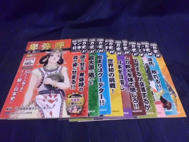週刊マンガ日本史 全50冊セット』を買取しました。｜古本買取 みつばち書店