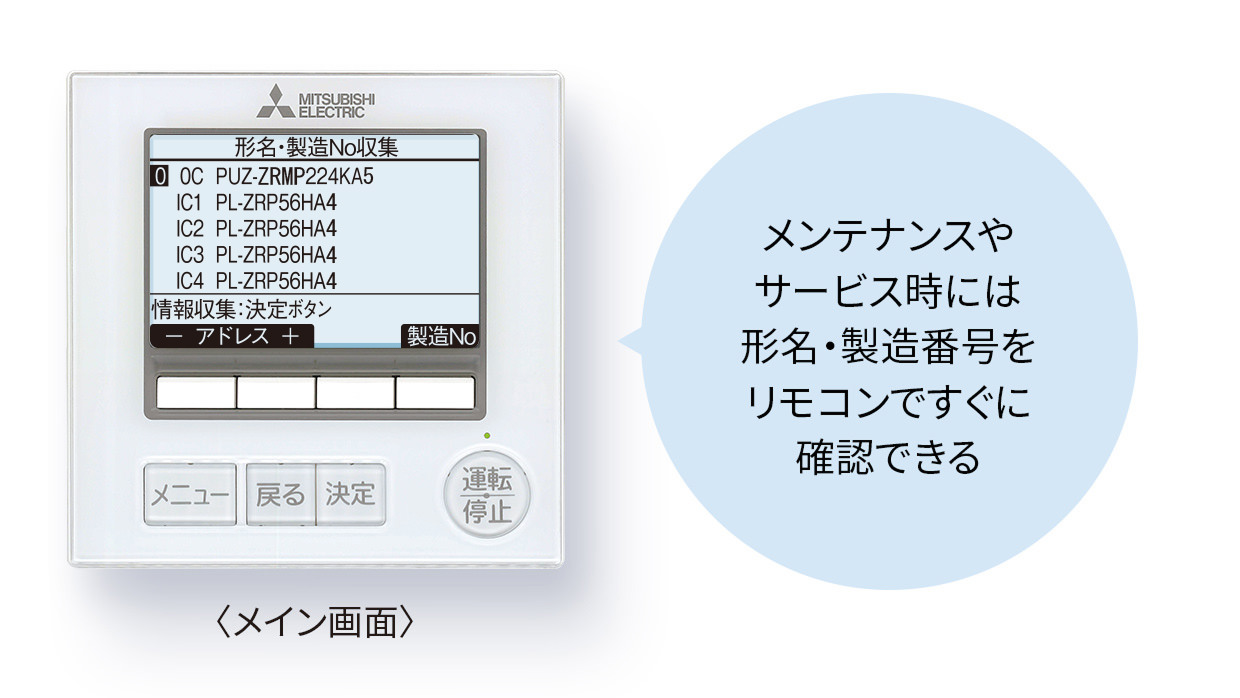 MAスマートリモコン｜店舗・事務所用パッケージエアコン Mr.SLIM｜業務