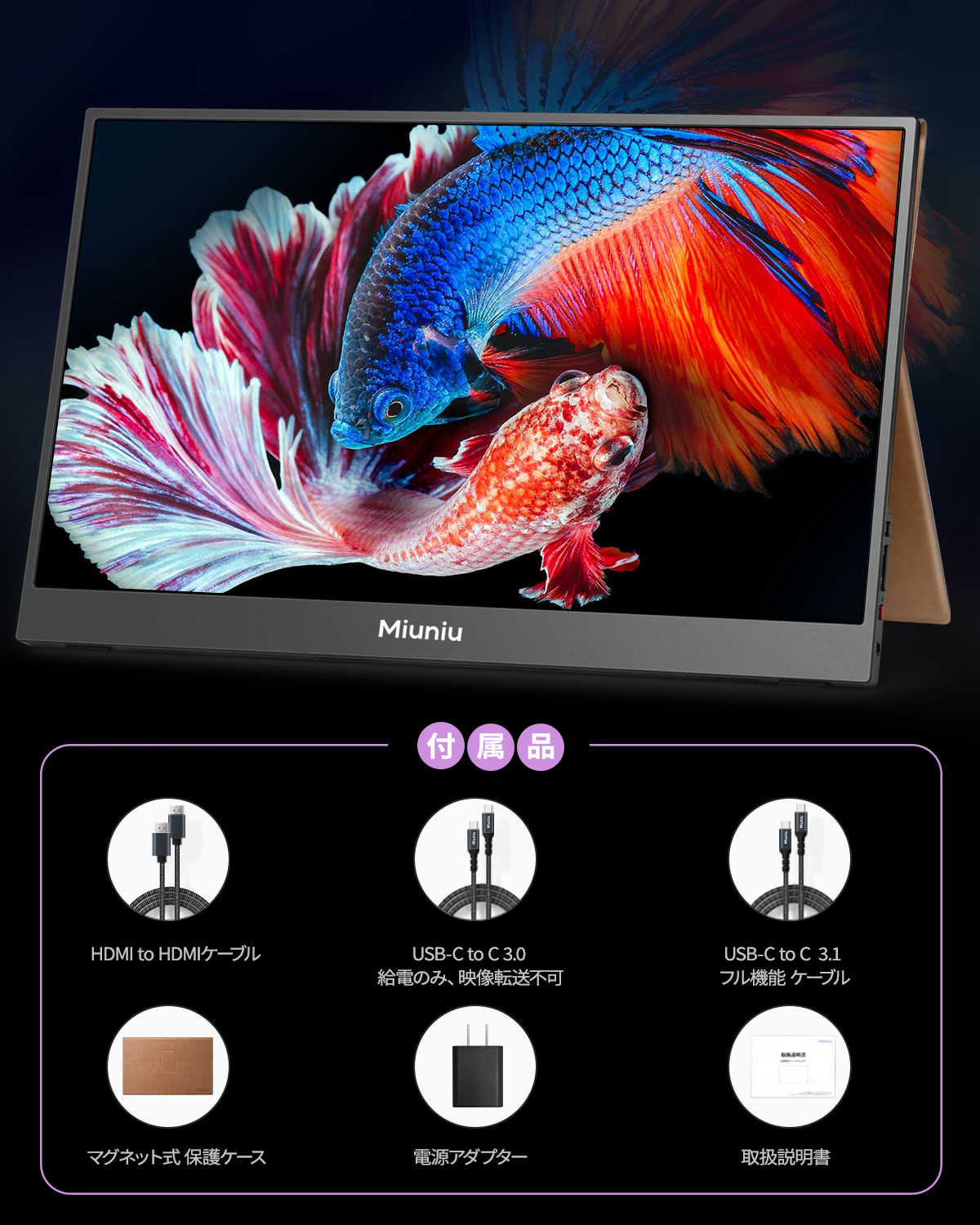 Miuniu モバイルモニター 15.6インチ 1920x1080 DCI-P3 100%色域