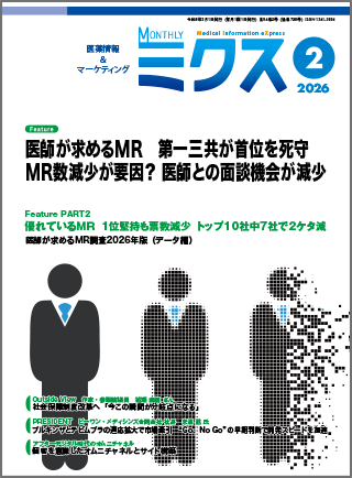 Monthlyミクス | ミクスOnline