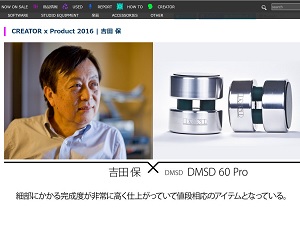 DMSD 60PRO - プロフェッショナル向け音響機器 -ミックスウェーブ株式会社