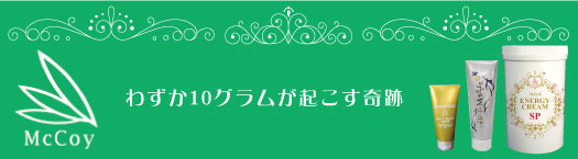 みやび株式会社 | ガチガチセルライト分解に効くノンFエナジークリームSP