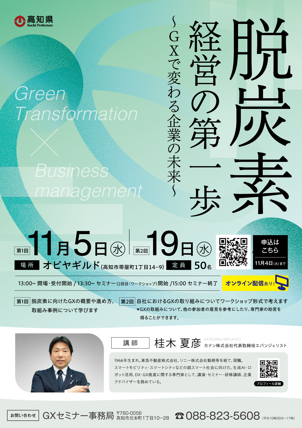 セミナー】脱炭素経営の第一歩～GXで変わる企業の未来～ | 宮地電機