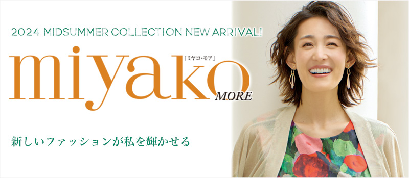 ミヤコモア2024盛夏号 | 京都通販ミセスのファッション館・本店