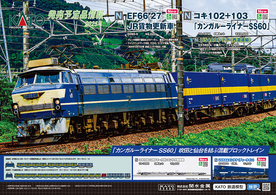 Nゲージ】 カトー EF66 27、381系、8000系他 Assyパーツ ご予約受付中