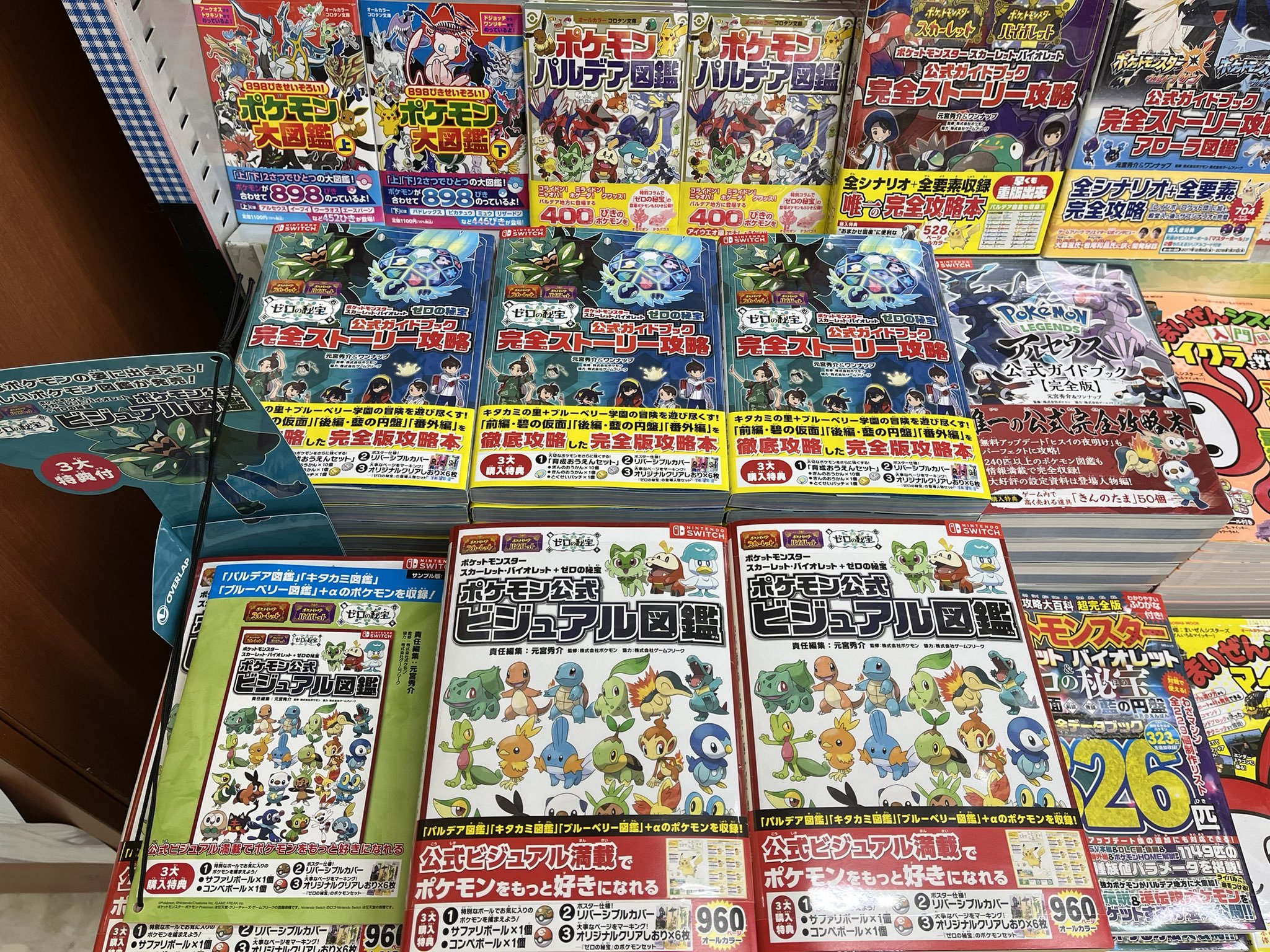 ポケモン スカーレット・バイオレット関連本大特集！ | スタッフTopics