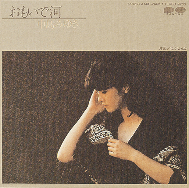 中島みゆき オフィシャルサイト