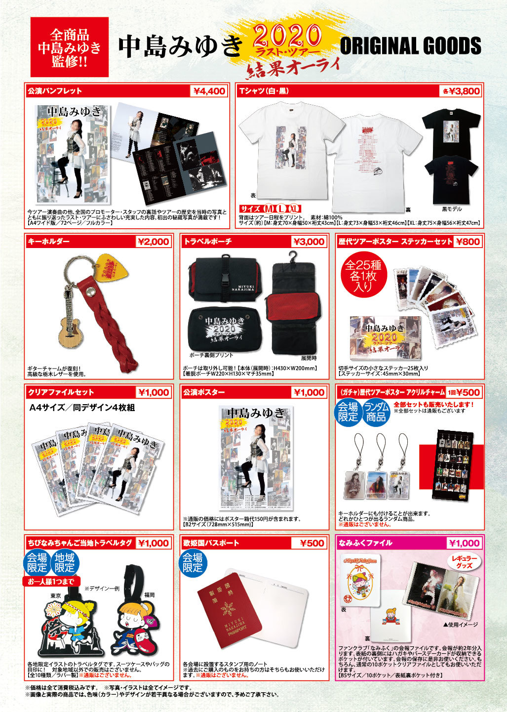 中島みゆき オフィシャルサイト