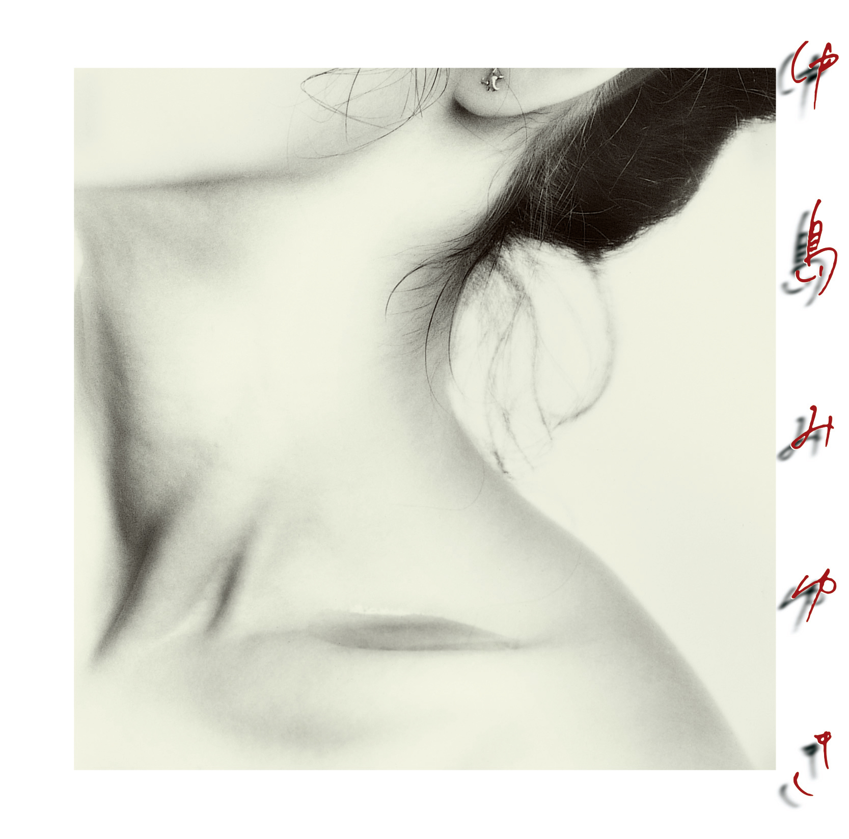 中島みゆき オフィシャルサイト